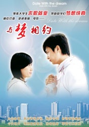 与梦相约Dreams Ahead