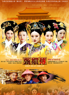 甄嬛传Empresses in the Palace