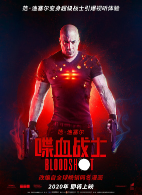 喋血战士BLOODSHOT