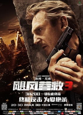 飓风营救3Taken 3