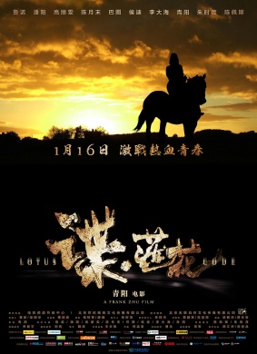 谍·莲花Lotus Code