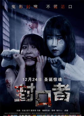 封口者She is in Danger