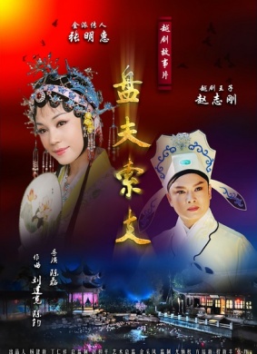 盘夫索夫