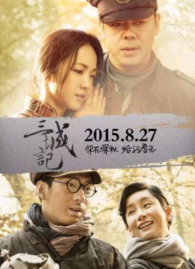 三城记A Tale of Three Cities