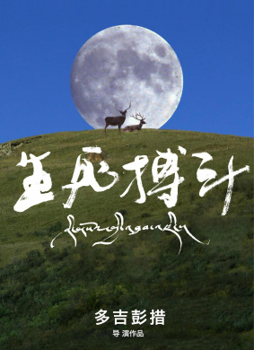 生死搏斗