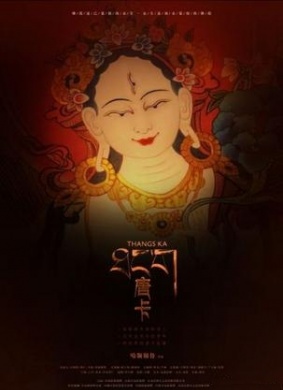 唐卡Tang Ka