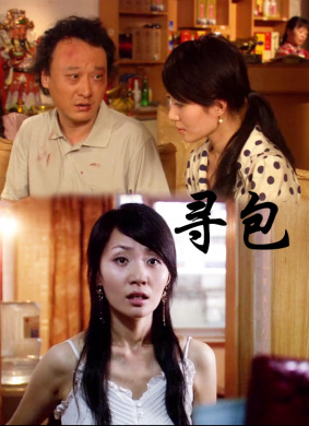 寻包Xun Bao