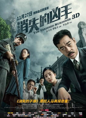 消失的凶手 The Vanished Murderer
