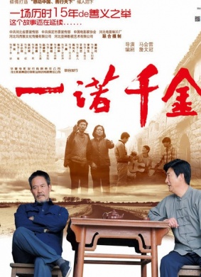 一诺千金